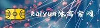kaiyun(KY)官方网站 - 体育赛事直播